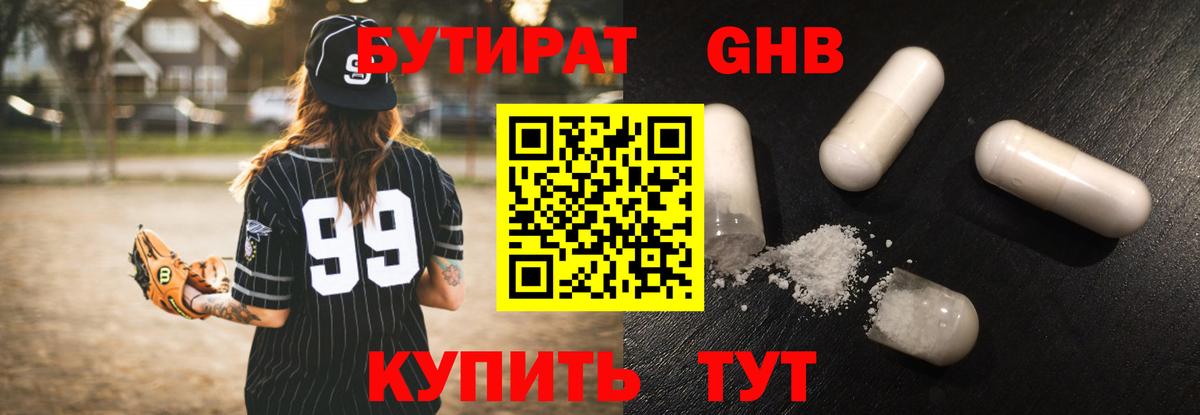 Бутират оксибутират  Вход с VPN  Можайск 