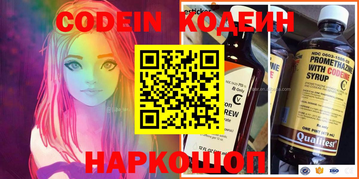 Кодеиновый сироп Lean напиток Lean (лин)  Вход с VPN  Можайск  Кодеиновый сироп Lean Purple Drank 
