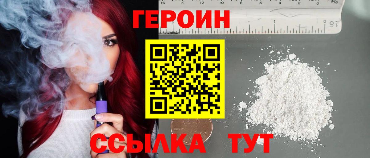 Героин герыч  Вход с VPN  Можайск 